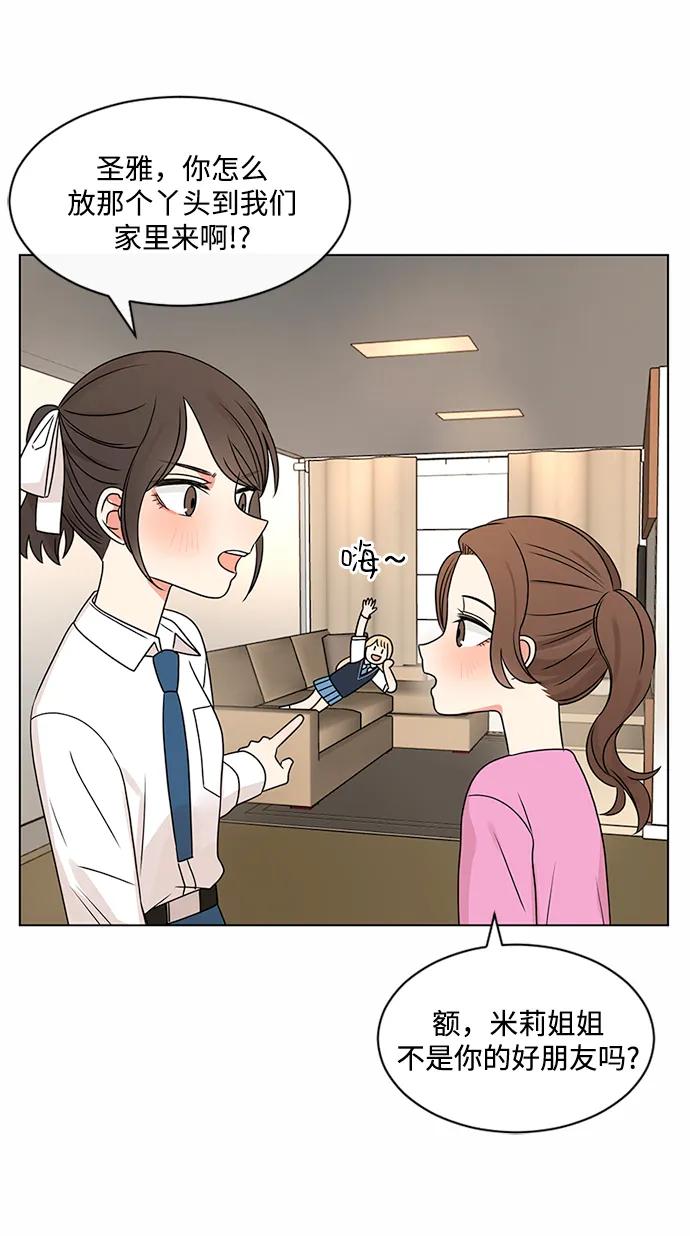 爱的旋律 第38话 第50页