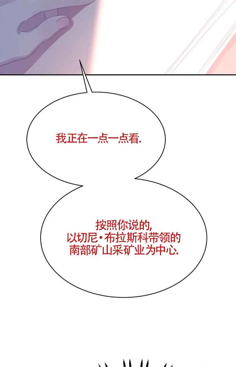 《恶棍家族的继承女》第40话 第18页