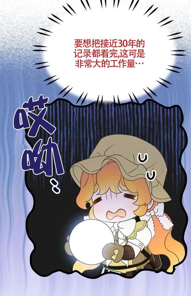 《恶棍家族的继承女》第40话 第19页