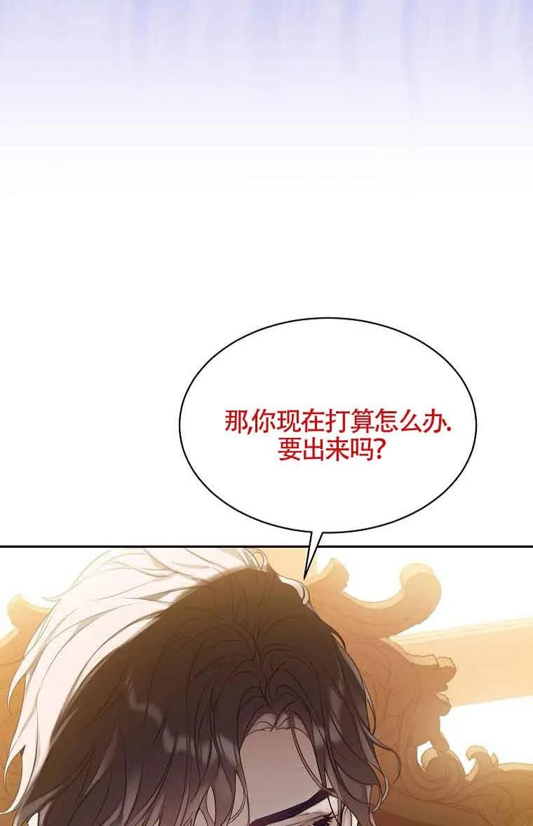 《恶棍家族的继承女》第40话 第20页