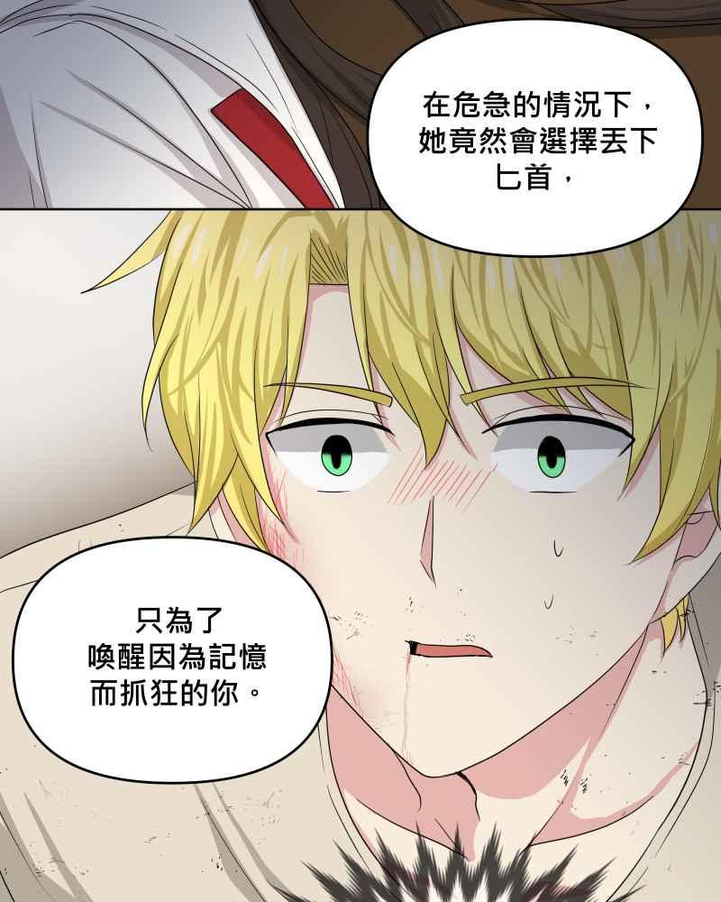 《血色的誓约》第二季[第21回] 为什么要这么说呢_ 第50页
