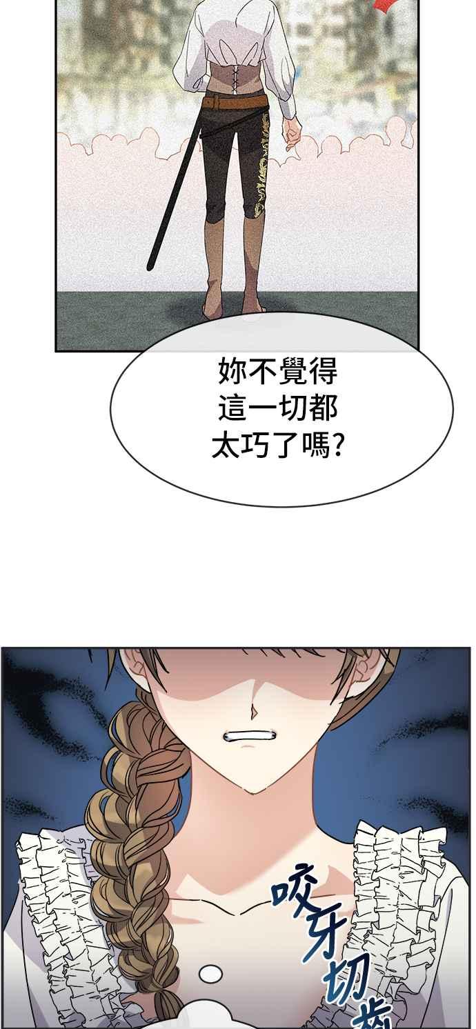 《皇太子妃101》第60话 第32页