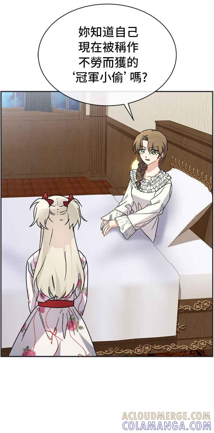 《皇太子妃101》第60话 第25页