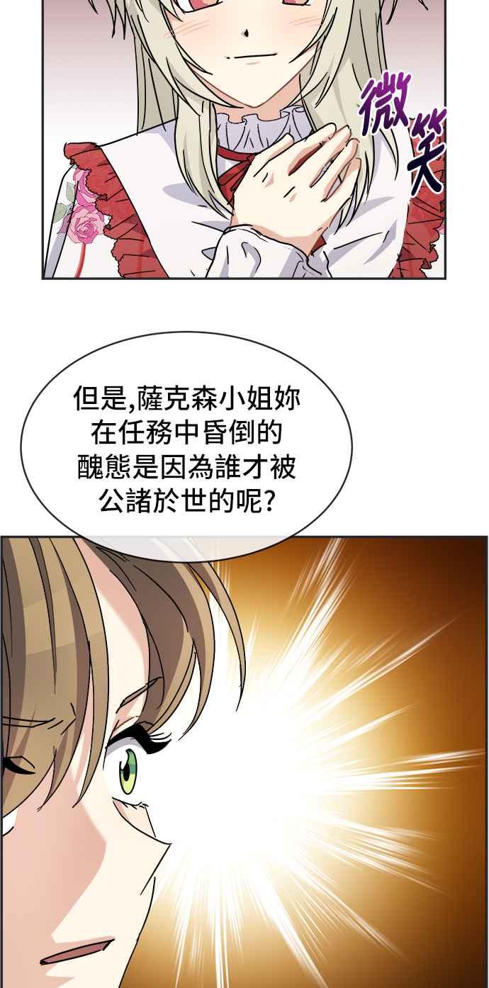 《皇太子妃101》第60话 第27页
