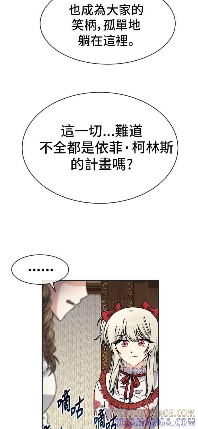 《皇太子妃101》第60话 第34页