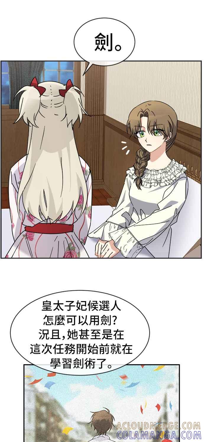 《皇太子妃101》第60话 第31页