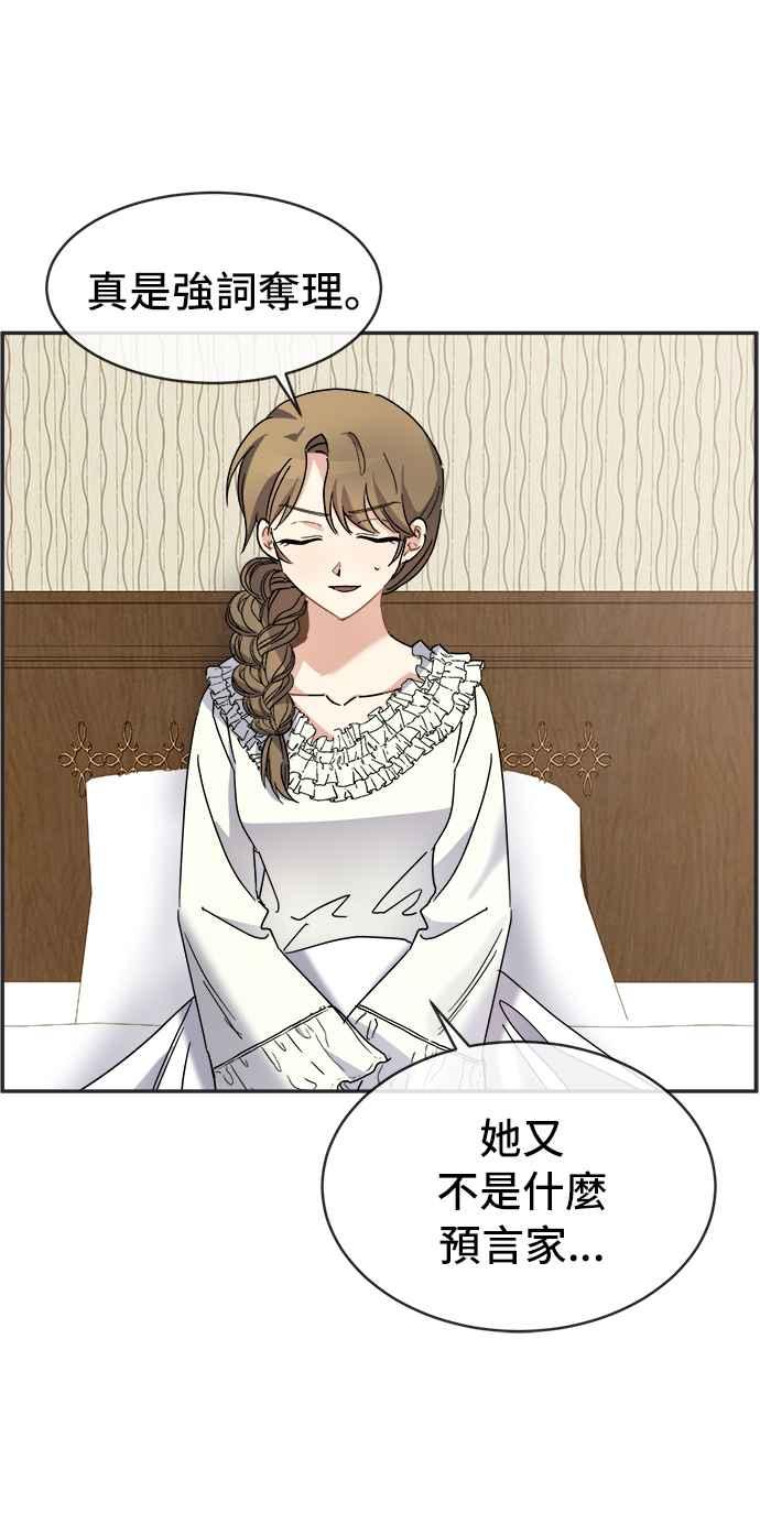 《皇太子妃101》第60话 第30页