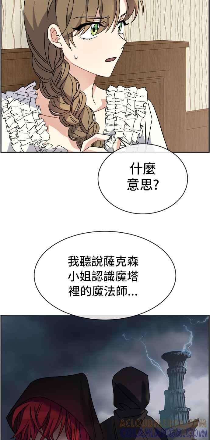 《皇太子妃101》第60话 第37页