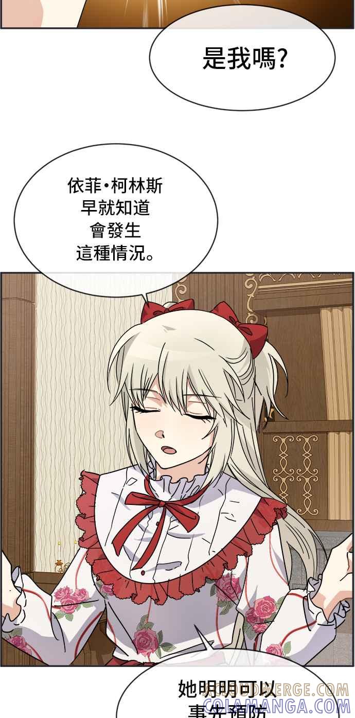 《皇太子妃101》第60话 第28页
