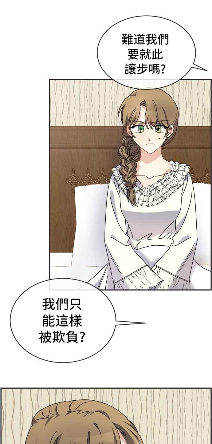 《皇太子妃101》第60话 第36页