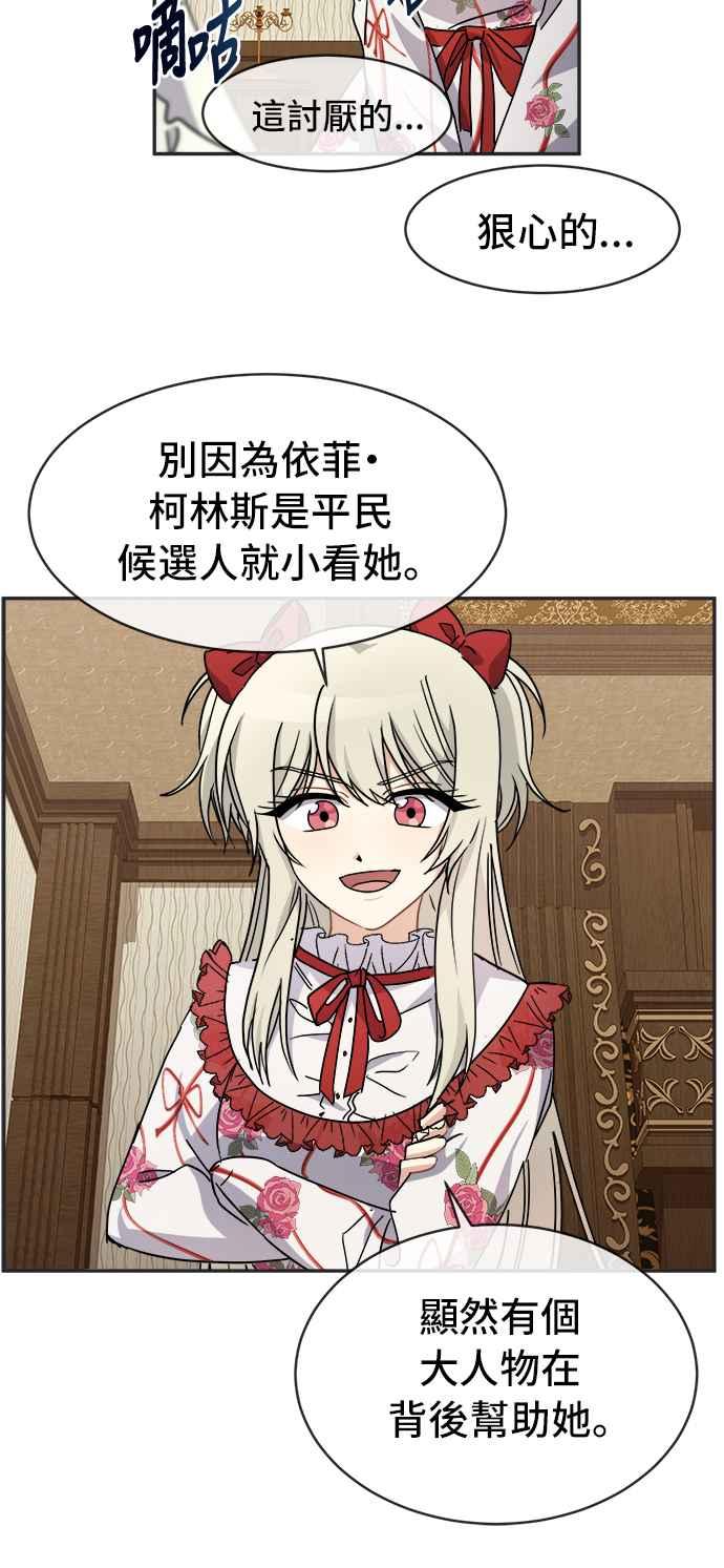 《皇太子妃101》第60话 第35页