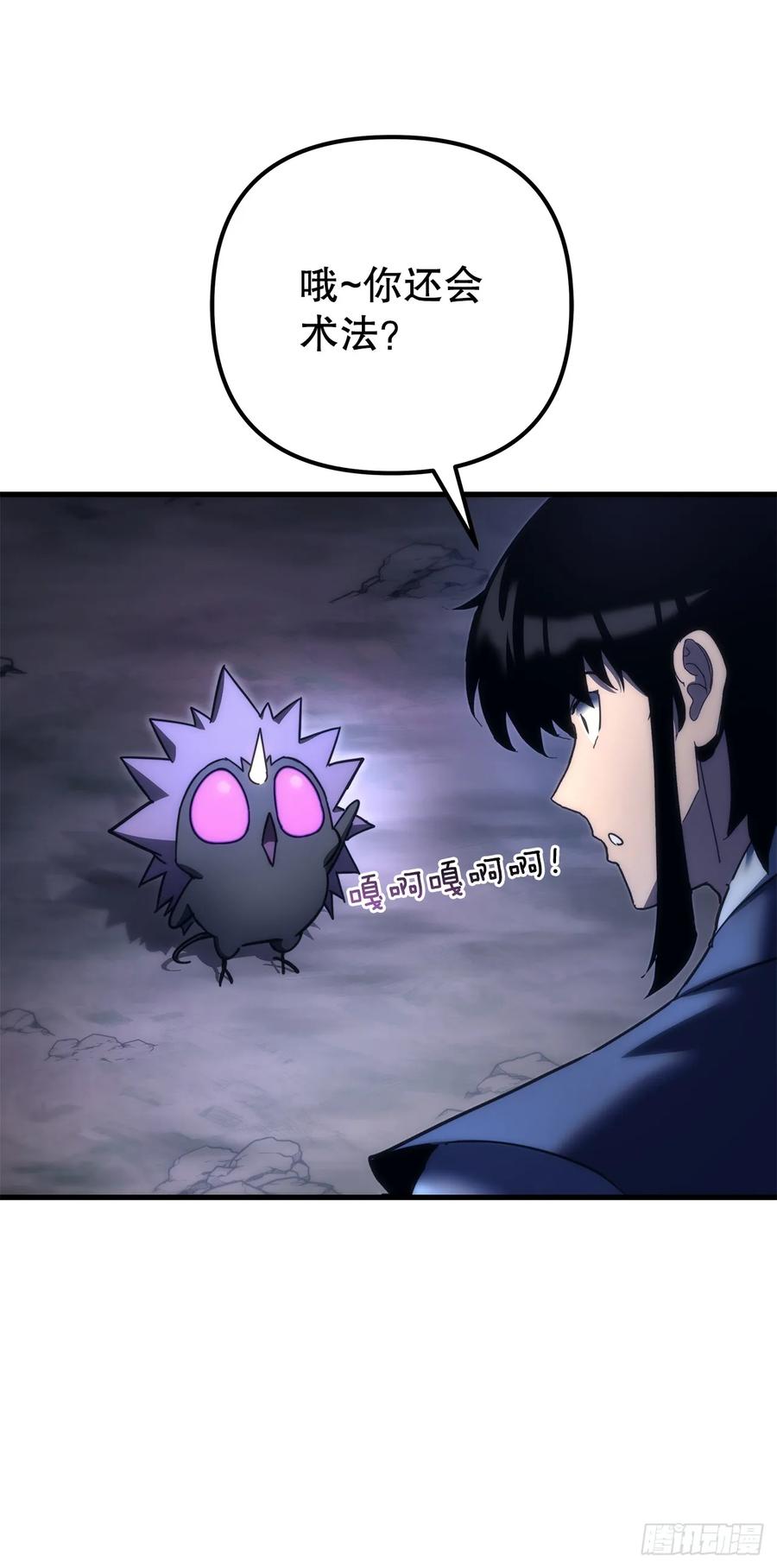 《重生魔神传》16.父子的对话 第23页