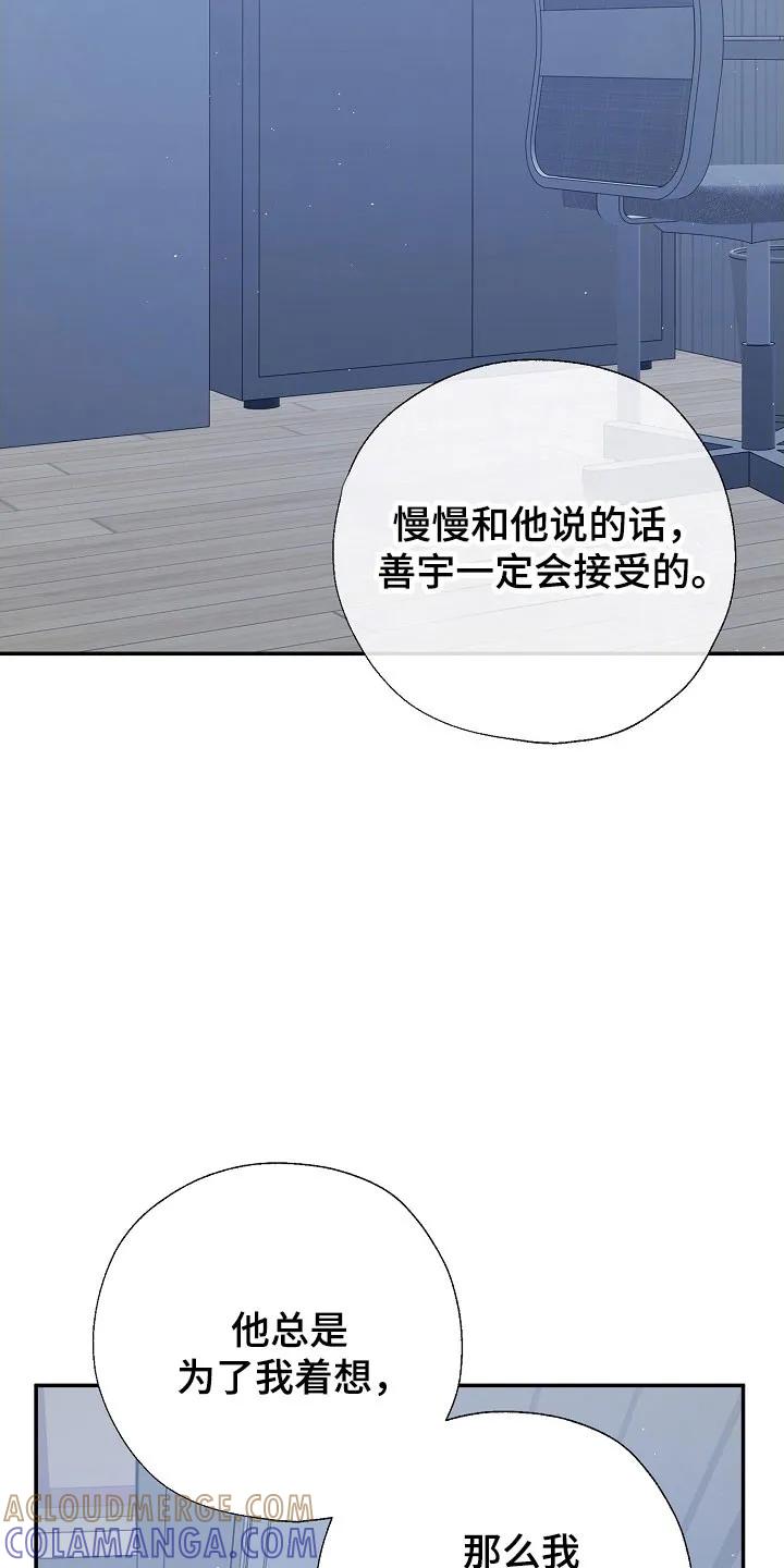 《刻意接近》第125章：全体总会 第19页