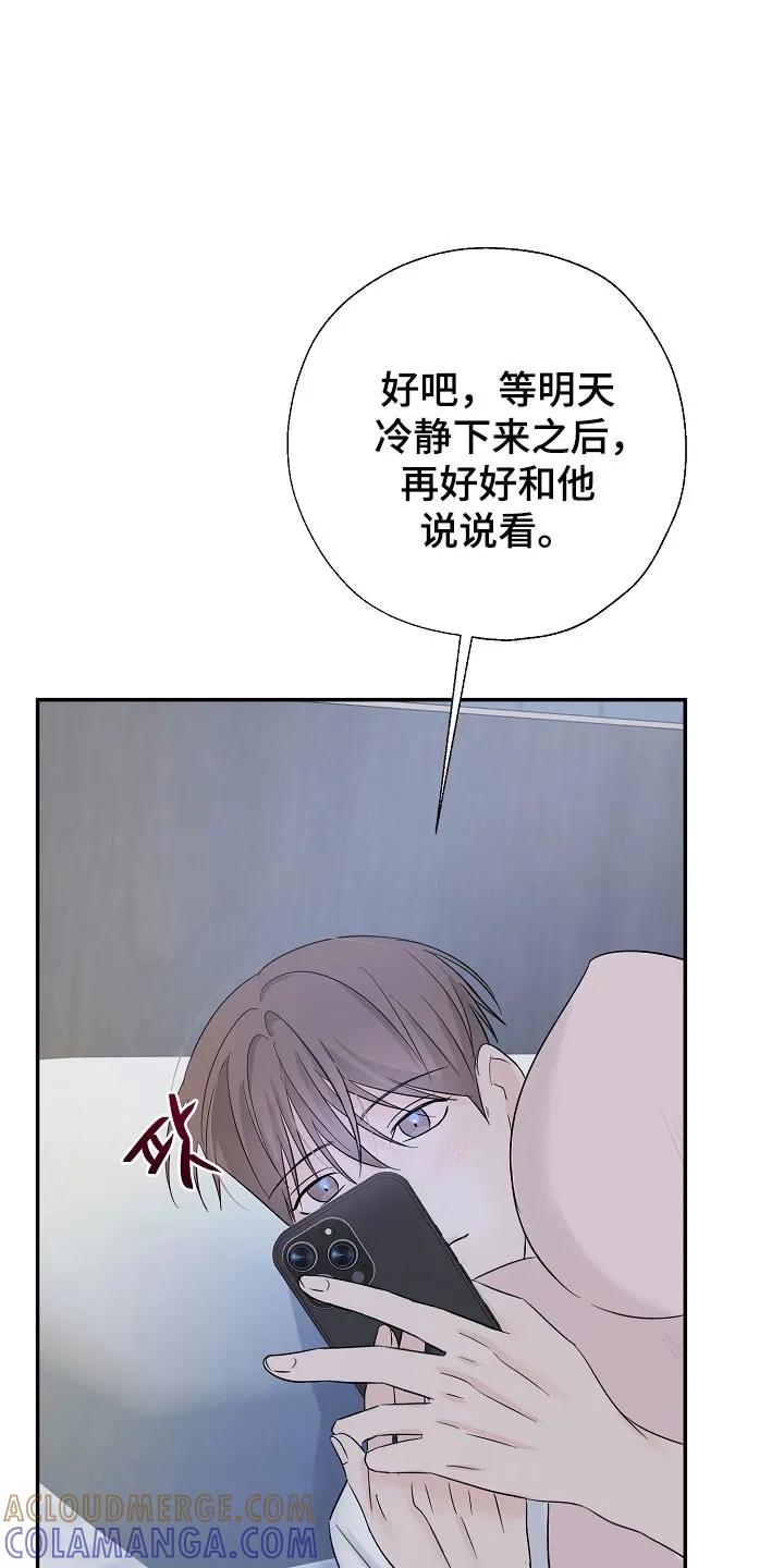 《刻意接近》第125章：全体总会 第17页