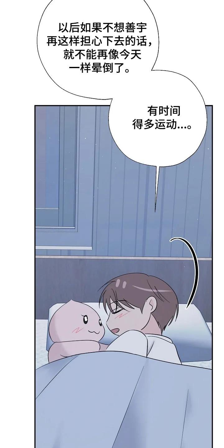 《刻意接近》第125章：全体总会 第22页