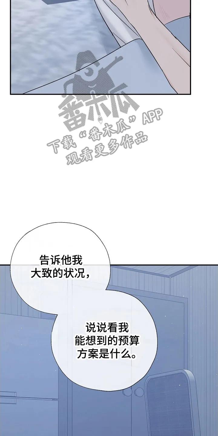 《刻意接近》第125章：全体总会 第18页