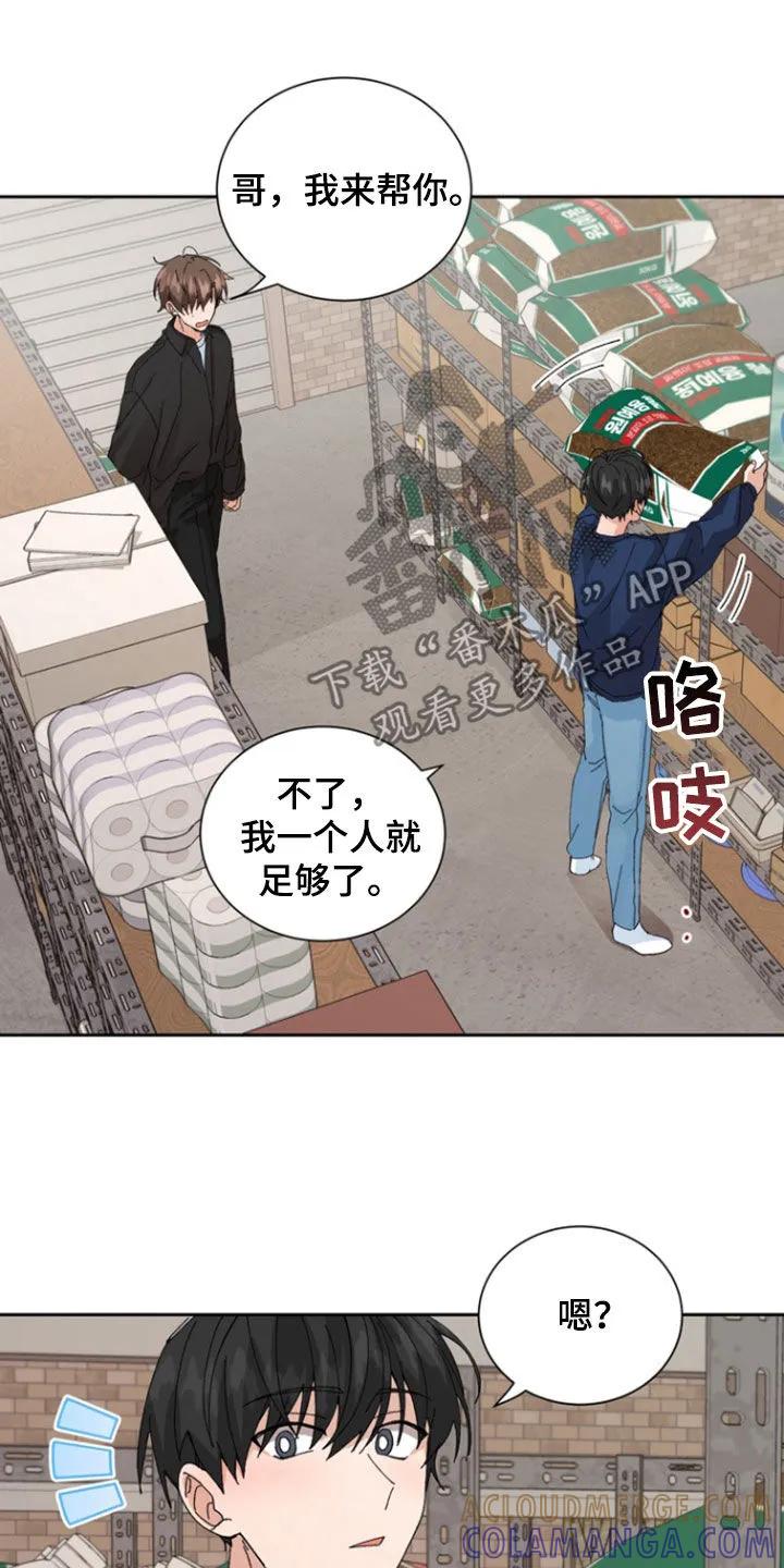 别样新婚 - 第39章：要摔倒了 - 第17张图