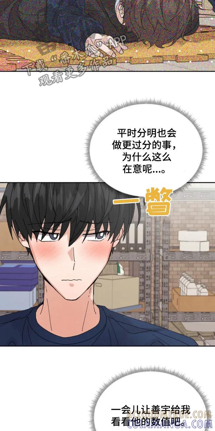 别样新婚 - 第39章：要摔倒了 - 第3张图