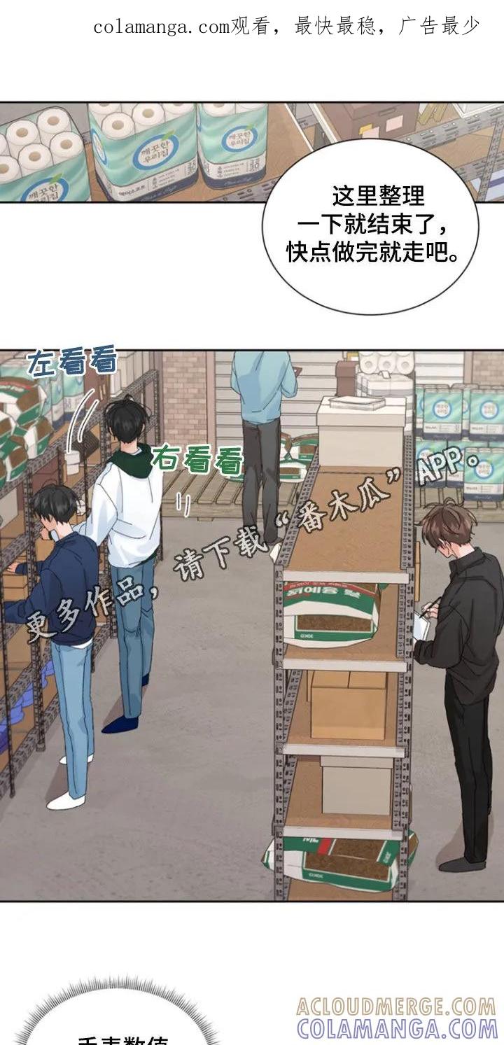 别样新婚 - 第39章：要摔倒了 - 第1张图