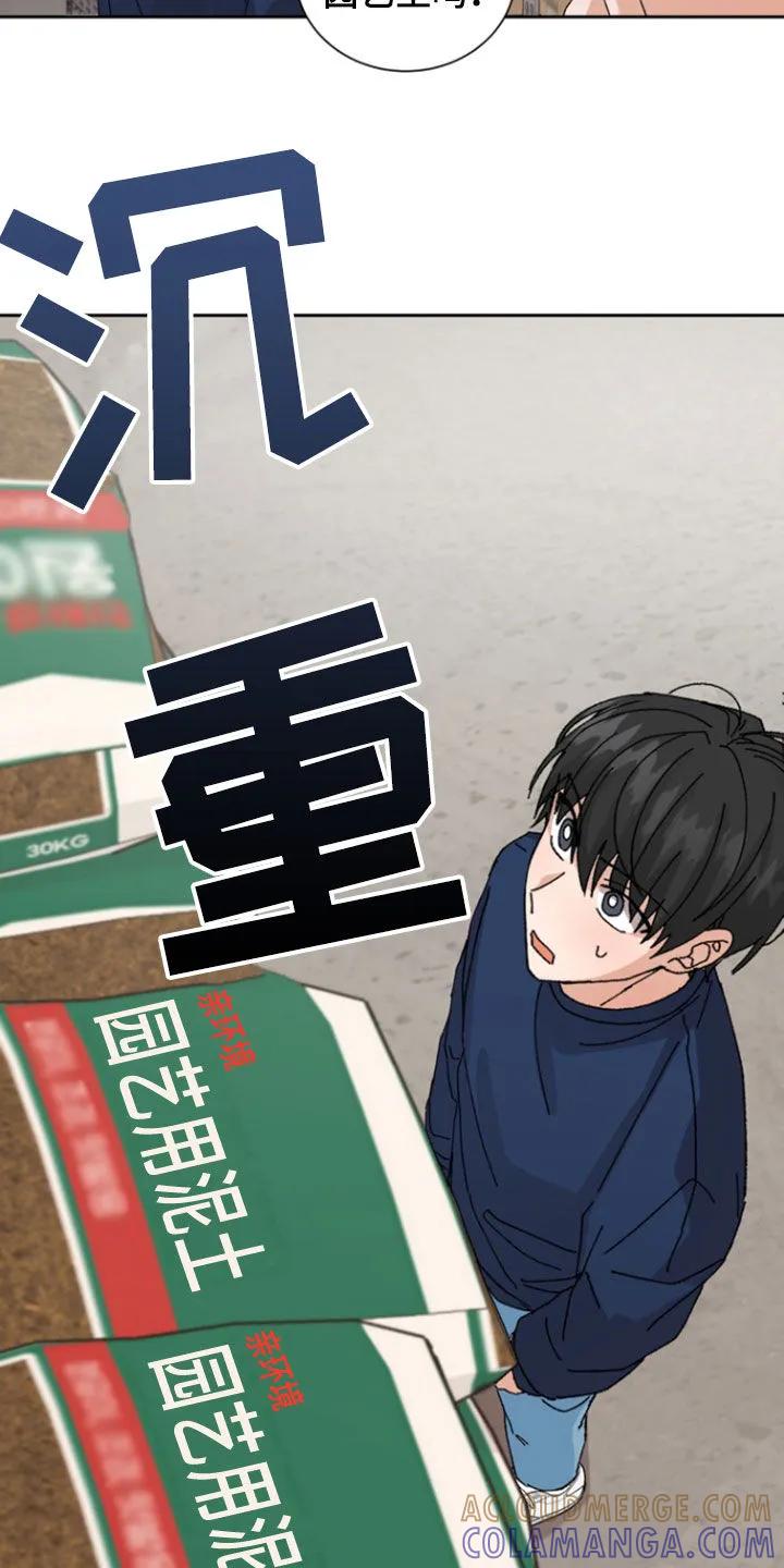 别样新婚 - 第39章：要摔倒了 - 第15张图