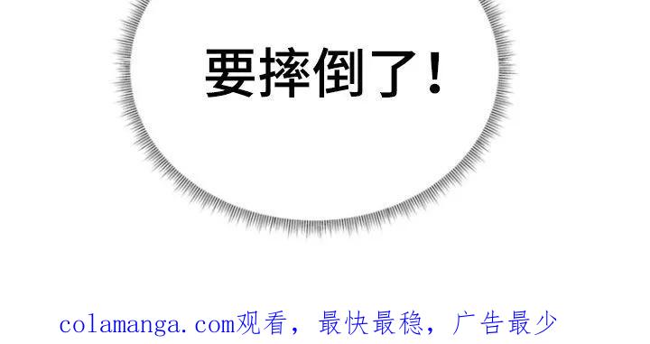 别样新婚 - 第39章：要摔倒了 - 第24张图