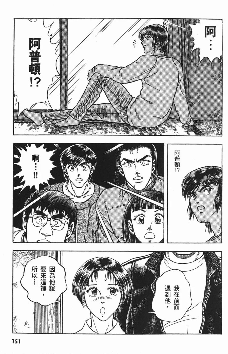 《强殖装甲凯普》第11卷 第154页
