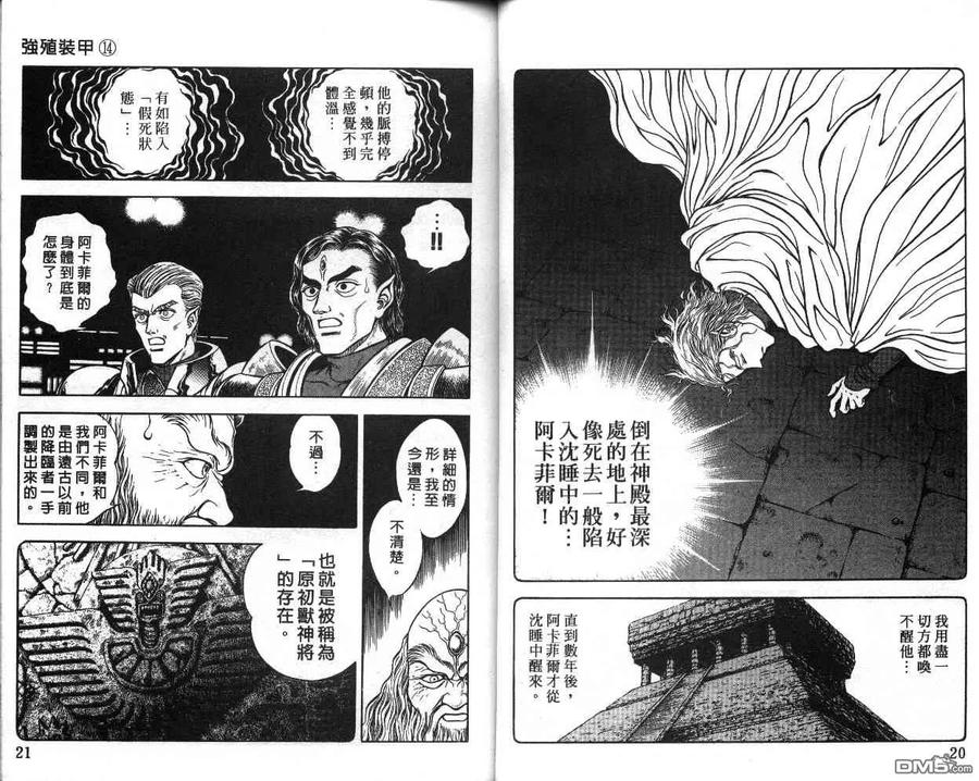 《强殖装甲凯普》第14卷 第11页