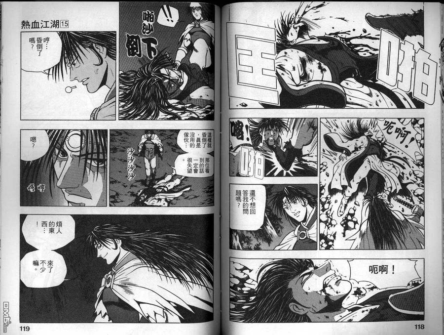 《热血江湖》第15卷 第60页