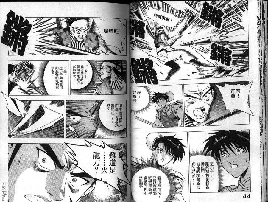 《热血江湖》第19卷 第23页