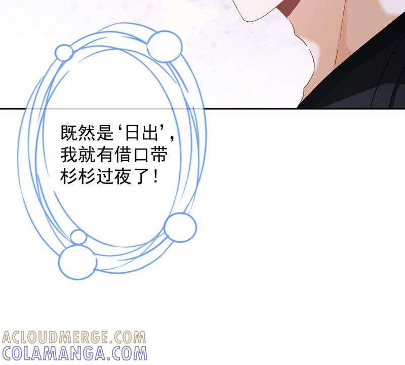 《恋人会超能力怎么办》第48话 带她回家 第40页