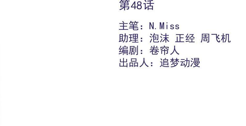 《恋人会超能力怎么办》第48话 带她回家 第2页