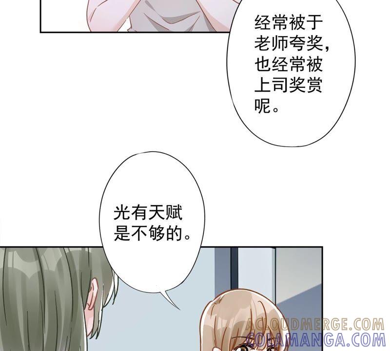 《恋人会超能力怎么办》第48话 带她回家 第19页