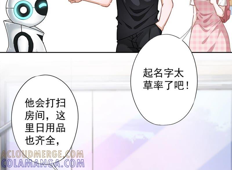 《恋人会超能力怎么办》第48话 带她回家 第58页