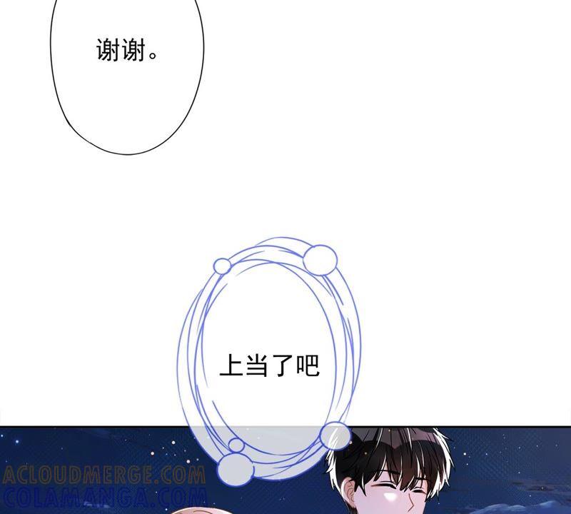 《恋人会超能力怎么办》第49话 山顶的一夜 第52页