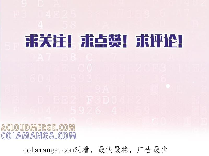 《恋人会超能力怎么办》第49话 山顶的一夜 第73页