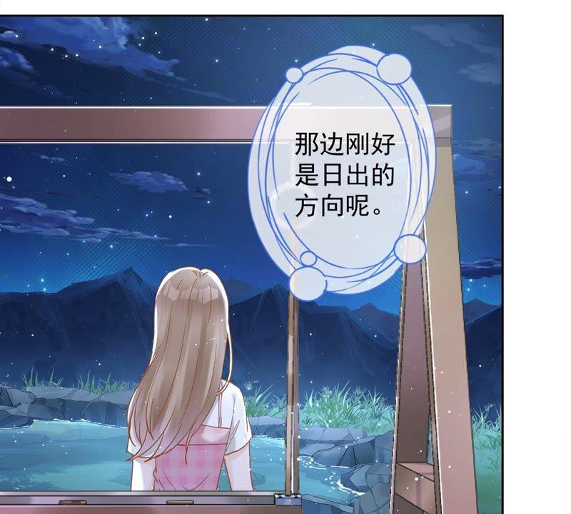 《恋人会超能力怎么办》第49话 山顶的一夜 第6页