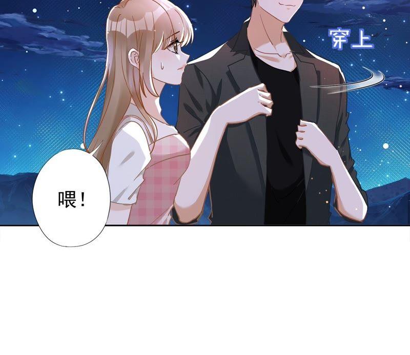 《恋人会超能力怎么办》第49话 山顶的一夜 第53页