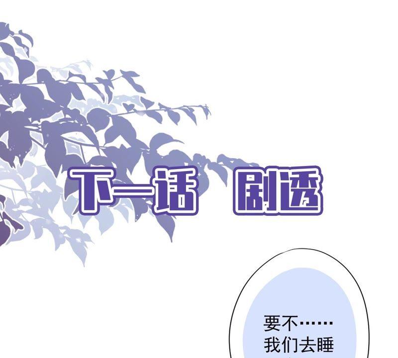 《恋人会超能力怎么办》第49话 山顶的一夜 第68页