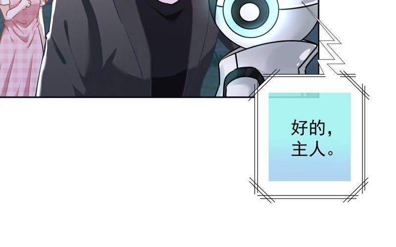 《恋人会超能力怎么办》第49话 山顶的一夜 第23页