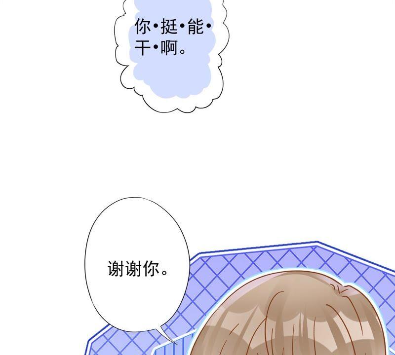 《恋人会超能力怎么办》第49话 山顶的一夜 第20页