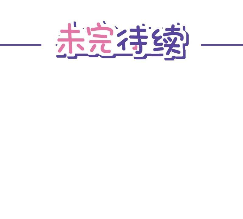 《恋人会超能力怎么办》第49话 山顶的一夜 第66页