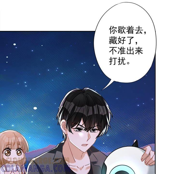《恋人会超能力怎么办》第49话 山顶的一夜 第22页