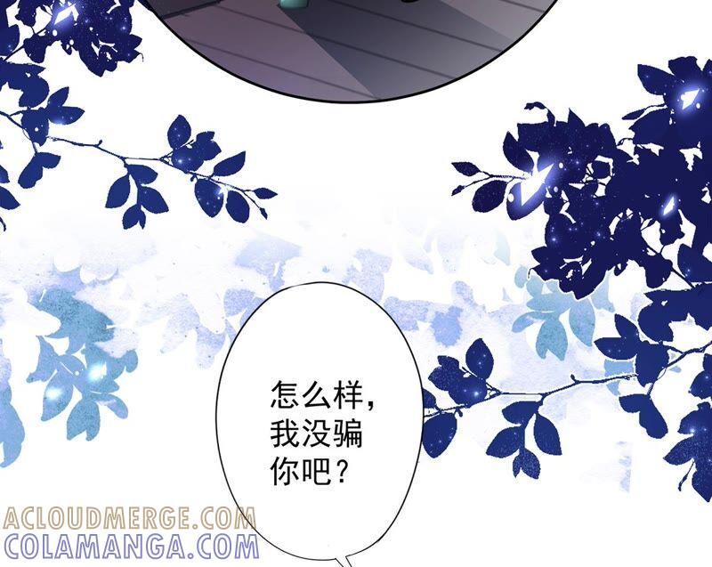 《恋人会超能力怎么办》第49话 山顶的一夜 第25页