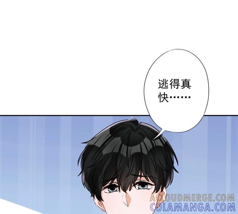 《恋人会超能力怎么办》第50话 我们去睡一会？ 第70页