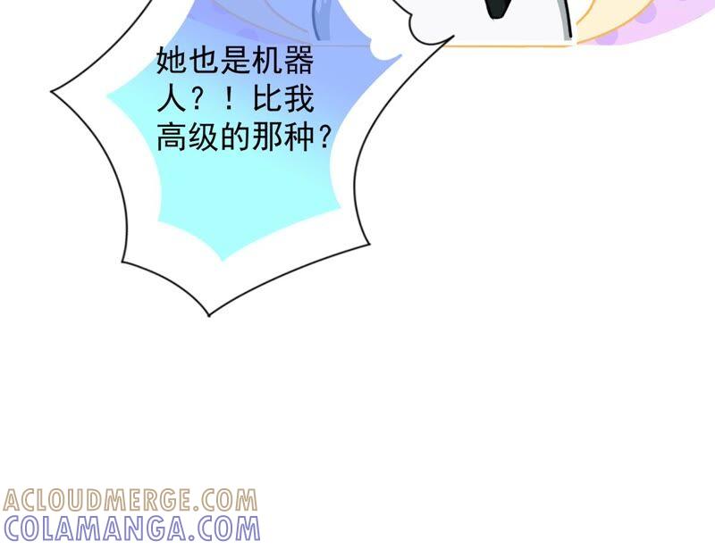 《恋人会超能力怎么办》第50话 我们去睡一会？ 第73页
