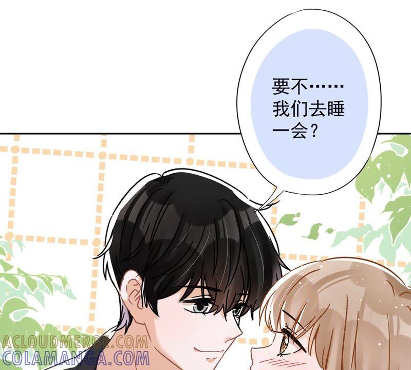 《恋人会超能力怎么办》第50话 我们去睡一会？ 第46页