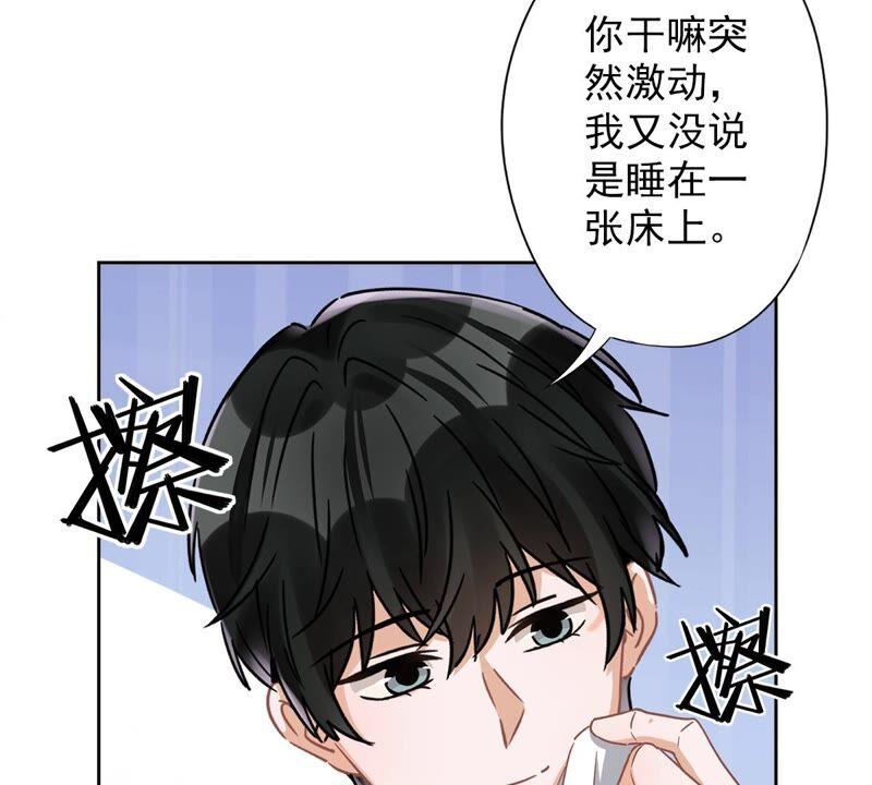 《恋人会超能力怎么办》第50话 我们去睡一会？ 第50页
