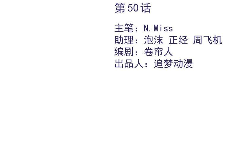 《恋人会超能力怎么办》第50话 我们去睡一会？ 第2页