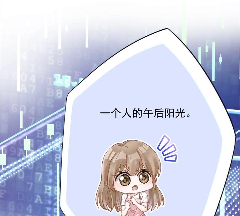 《恋人会超能力怎么办》第50话 我们去睡一会？ 第65页