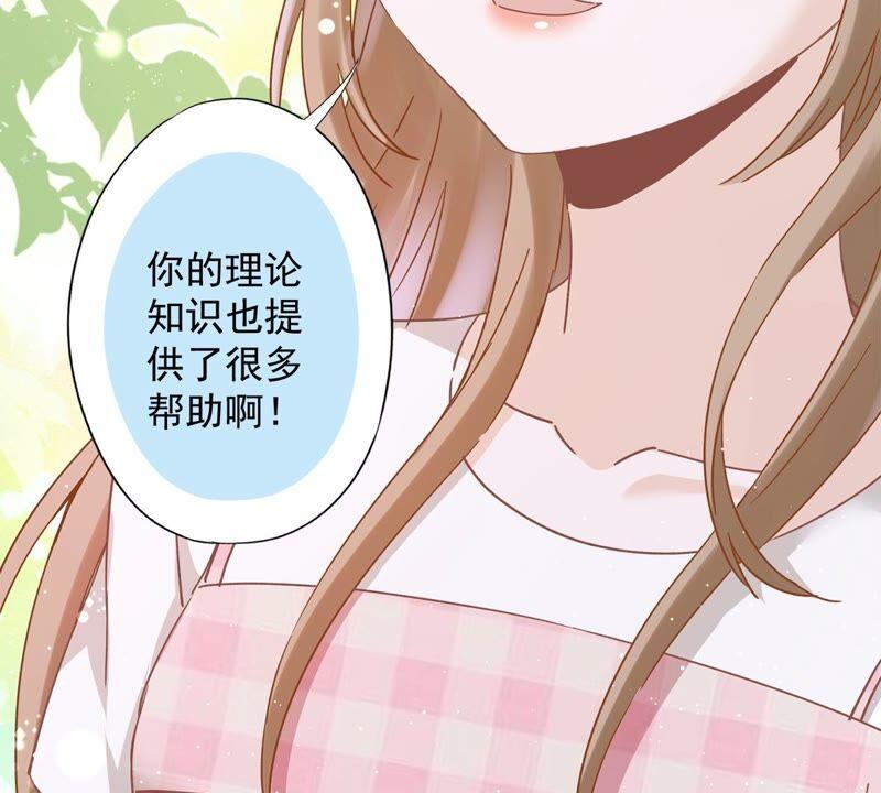 《恋人会超能力怎么办》第50话 我们去睡一会？ 第29页